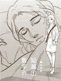 短篇漫画