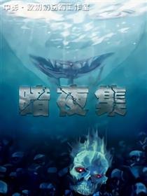 暗夜集漫画