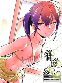 神选者漫画