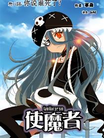 使魔者海报