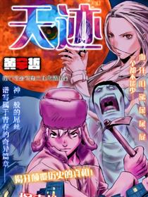 天迹漫画