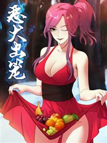 恶犬出笼漫画