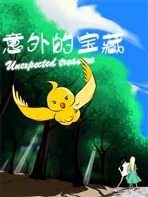 意外的宝藏漫画