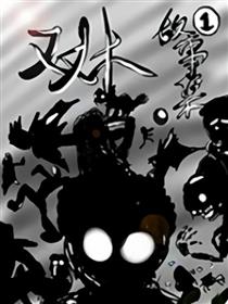 双木故事集漫画