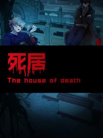 死居海报