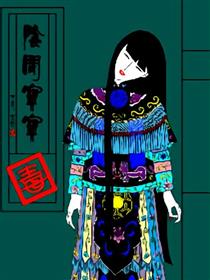 阴间宝宝漫画