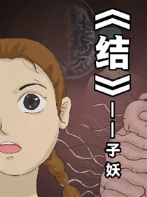梦里的精怪海报