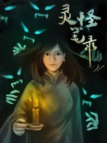 灵怪笔录漫画