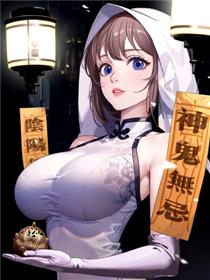 走阴人漫画