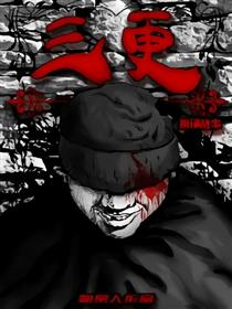 三更漫画