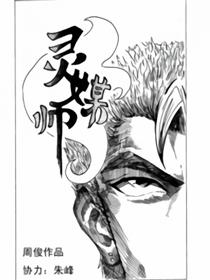 灵媒师漫画