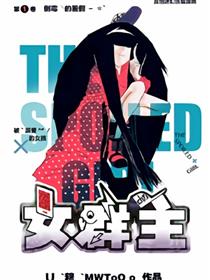 女群主漫画