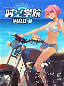 时空学院海报