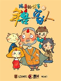 瑞兽的故事漫画