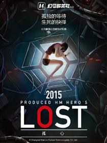 LOST 孤心漫画