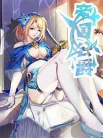 帝国公爵漫画
