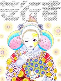 艺行者漫画