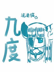 九度海报