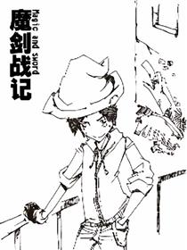 魔剑战记海报
