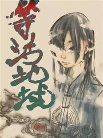 等活地狱漫画