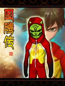 图腾传漫画