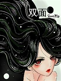 双面漫画