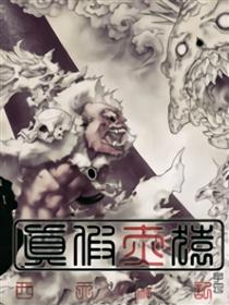 西天游记——真假赤猿漫画