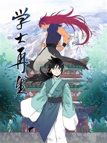学士再生海报
