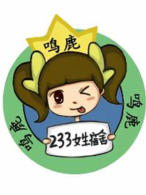 233女生宿舍漫画
