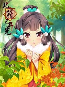 此符已开光漫画
