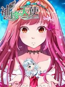 袖珍天使漫画