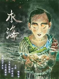 木海海报