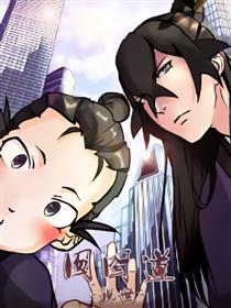 囫囵道漫画