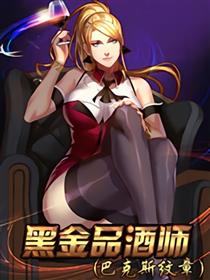 黑金品酒师漫画