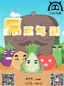 屌菜驾到漫画