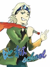 地狱school漫画