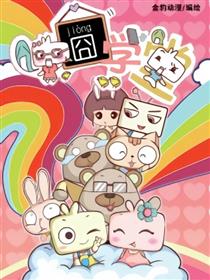 囧学堂漫画