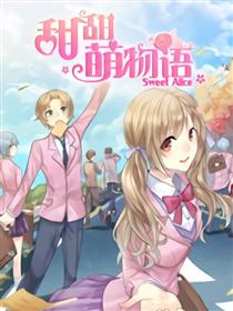 甜甜萌物语漫画