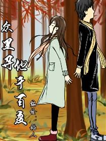 众里寻他千百度漫画