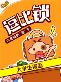 逗比锁海报
