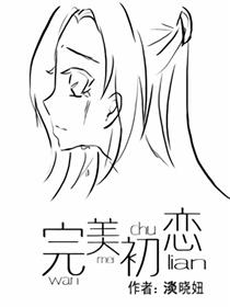 完美初恋漫画