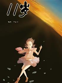 11岁海报