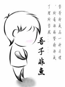 吾子非鱼漫画