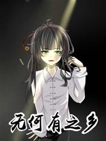 无何有之乡海报