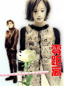 零距离漫画