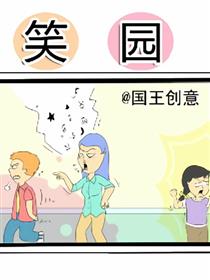 笑园海报