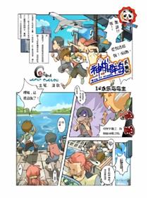 神棋群岛历险记漫画