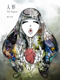 人形漫画