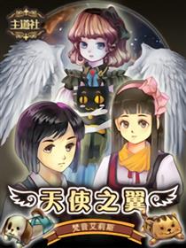 天使之翼漫画