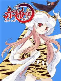 赤猫传漫画